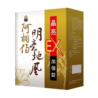 官方正貨－阿桐伯明亮地凰晶亮加強錠 1盒30錠