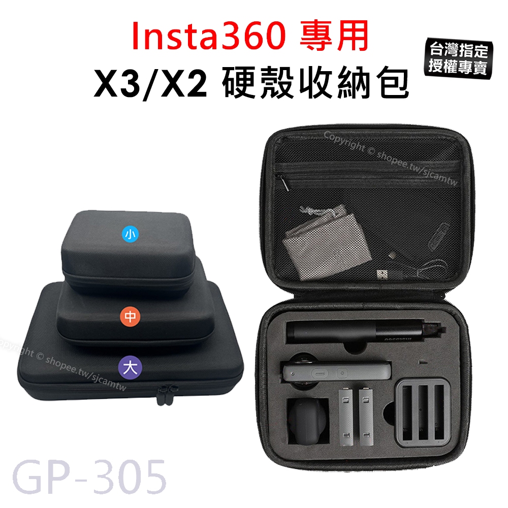 【台灣授權專賣】Insta360 X3 硬殼收納包 機身保護包 ONE X2 相機保護包 GP-305