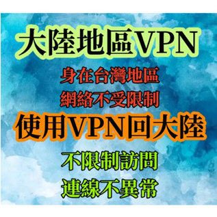 【軟體】快帆VPN  大陸VPN 翻墻大陸 VPN大陸  遊戲加速 遊戲專用VPN  追劇VPN 中國VPN 翻墻軟體