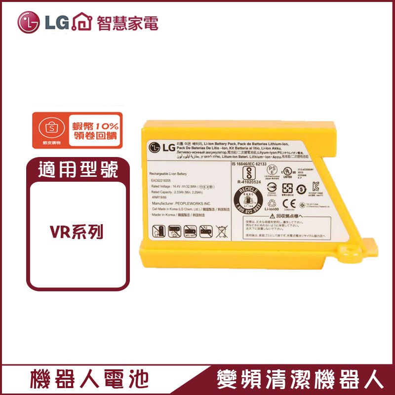 LG 樂金 原廠電池 VR系列 地機器人 AGM30061001 EAC62218205 EAC62218207
