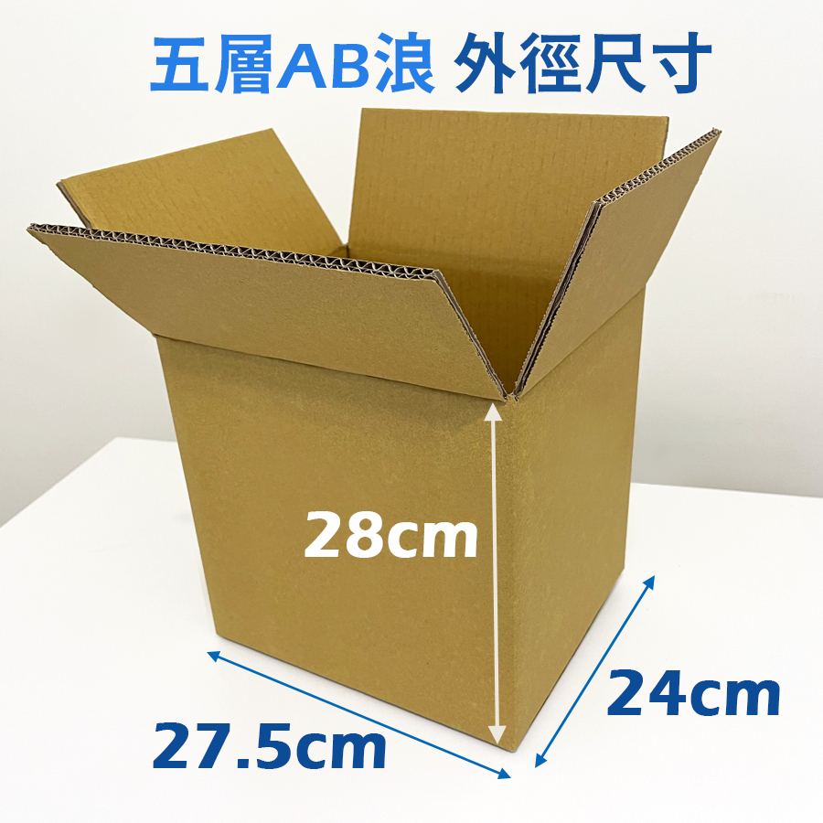 [台灣現貨] 紙箱 包材 五層AB浪 包裝盒 紙盒 收納盒 收納紙箱 貨架 27.5x24x28公分 箱子