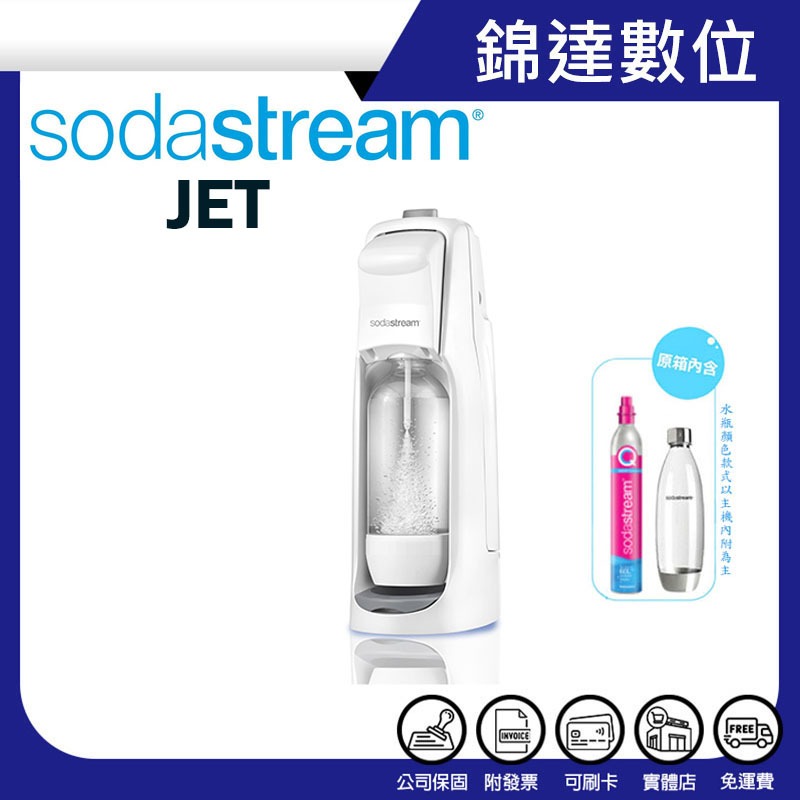 ＊錦達＊【領券10%蝦幣 SodaStream JET 氣泡水機 (白) 】