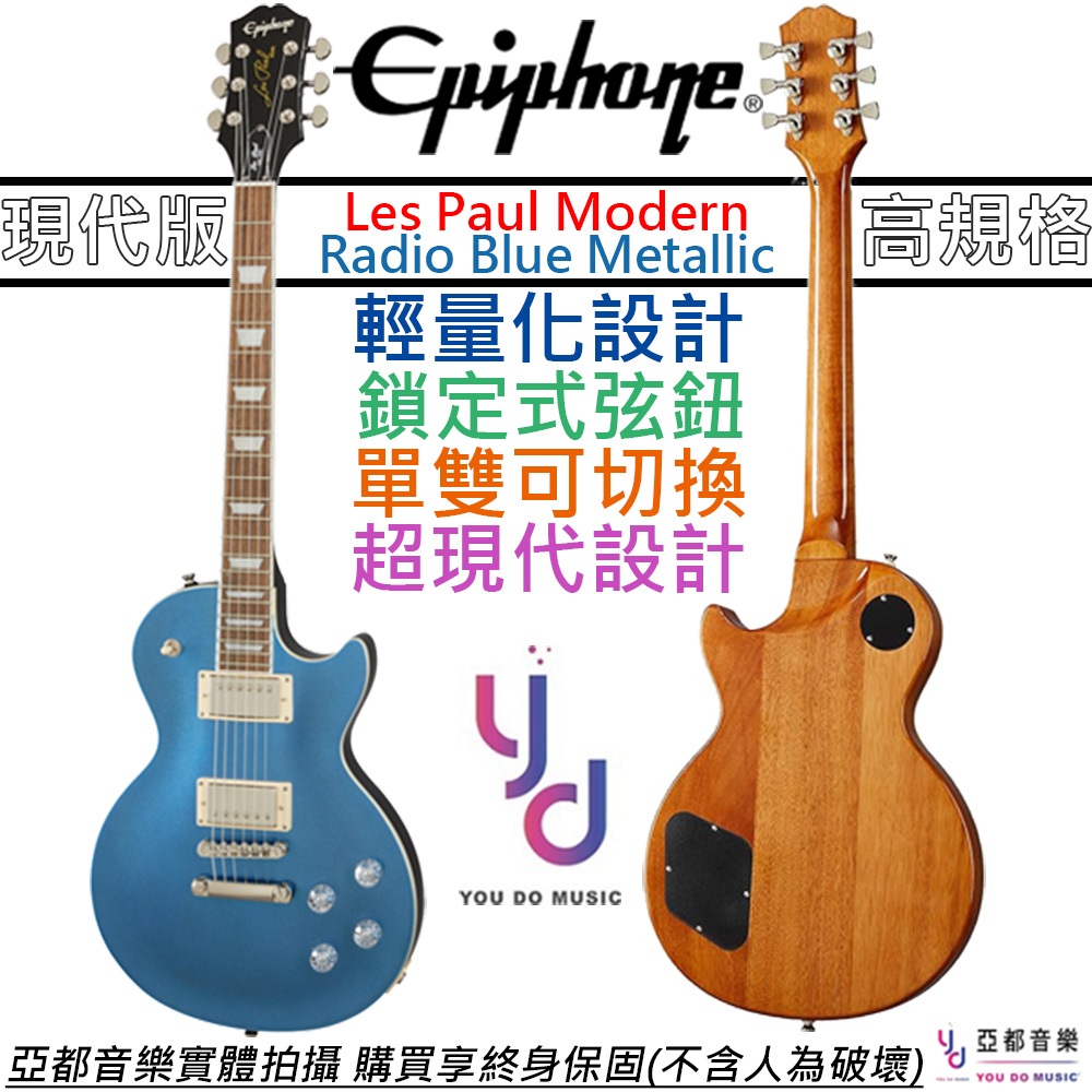 Gibson Epiphone Les Paul Modern 金屬藍 電 吉他 可切單 琴身輕量化 鎖定式弦鈕