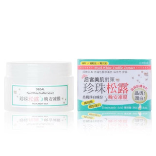 思高 珍珠松露潤澤型晚安凍膜120ml