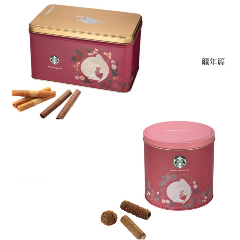 💥限量·分享價💥星巴克·✨臻選綜合/咖啡 蛋捲禮盒✨星願桶（附提袋)