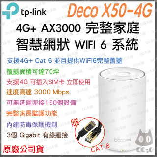 《 tp-link 免運 雙頻 可SIM卡 》Deco X50-4G AX3000 Mesh WiFi 6 網狀 路由器