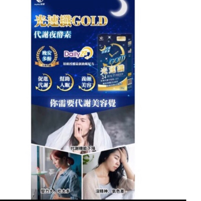 J o y佳悅光速纖夜酵素