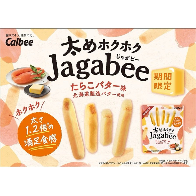 日本食品 現貨 卡樂比Calbee Jagabee薯條 奶油明太子味