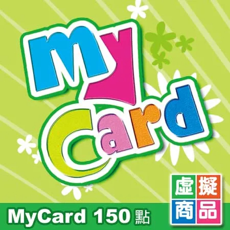 ★限時優惠：下單前請先確認數量】MyCard 150點數卡(92折) 下訂前請先看『商品描述』之說明。