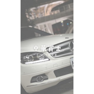 【高雄亮點】賓士 C200 GTR GLC 汽車大燈 提升亮度 LED大燈 改裝 GLC 客製化 魚眼 改裝大燈 賓士