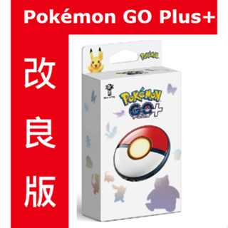 改良版 台灣公司貨 寶可夢 Pokémon GO Plus + Pokémon Sleep 精靈球 抓寶神器