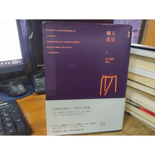 散文 生活風格(自) / 個人意見之待人處世指南 / 陳祺勳 / 天下文化