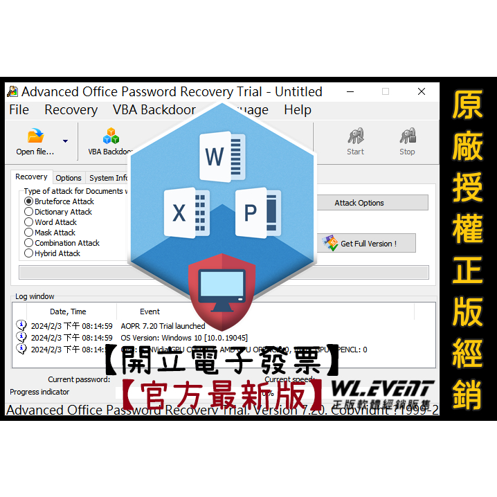 【正版軟體購買】Advanced Office Password Recovery - Office 檔案密碼破解軟體