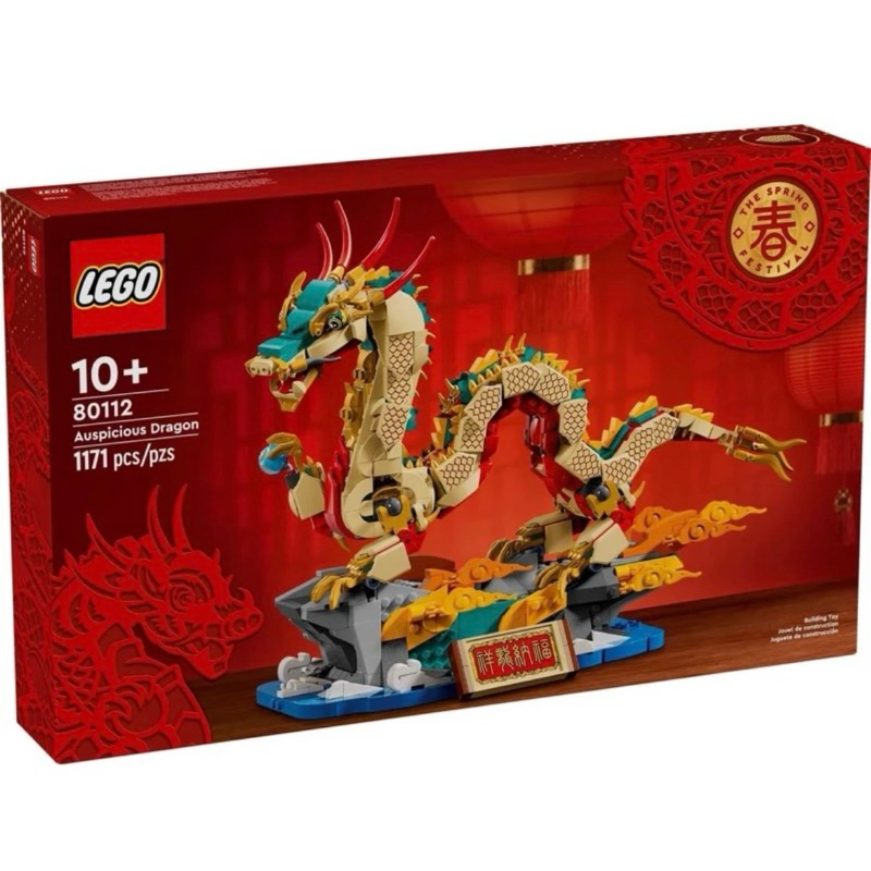 [缺貨]LEGO 樂高 80112祥龍納福 現貨3100元 台中面交