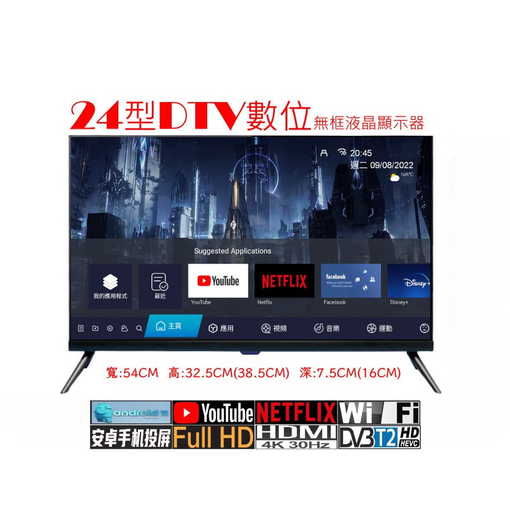 板橋江子翠HDMI支援4K/30HZ輸入"全新極窄邊3mm24型DTV數位23台/1080P聯網液晶顯示器