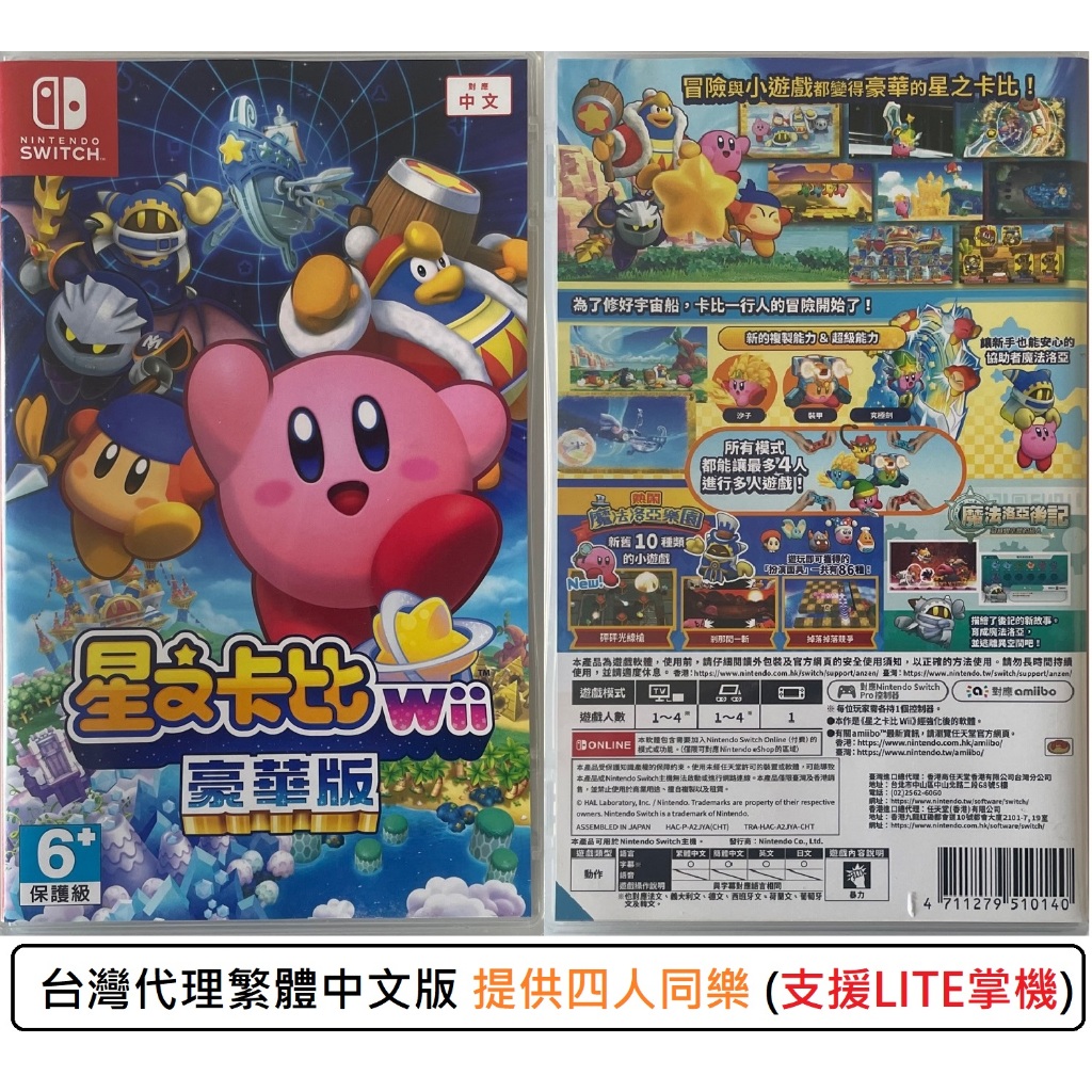 G頻道~NS(二手遊戲) 星之卡比 Wii 豪華版 (台灣代理 提供四人同樂)-繁體中文版