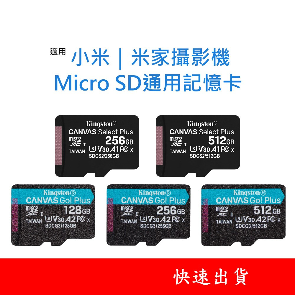 小米攝影機適用 記憶卡 U3 Micro SD卡 256GB 512GB 台灣製 256G 512G 2KPRO 雲台版