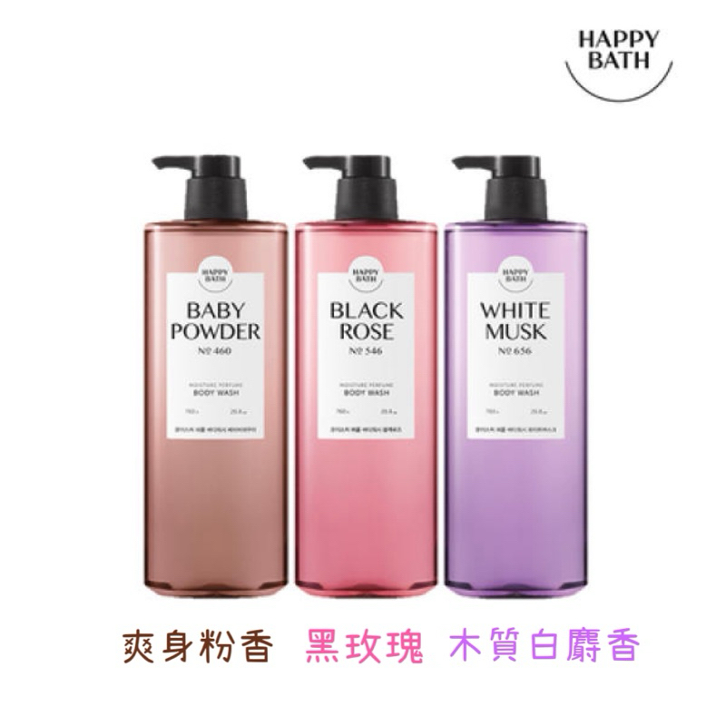 韓國製 韓國住宿 推薦 happy bath 香氛沐浴乳 760ml 北鼻香 爽身粉香  木質白麝香 黑玫瑰