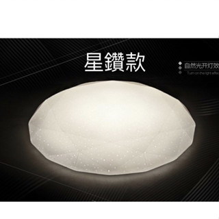 台灣出貨 LED 36w 40w 60w 80w 吸頂燈 星鑽 星空 水晶 貝殼 黑框 白框 房間.臥室.玄關.陽台