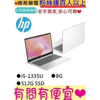 HP 惠普 15-fq0259TU 極地白 i5-1334U 8GB 512GSSD