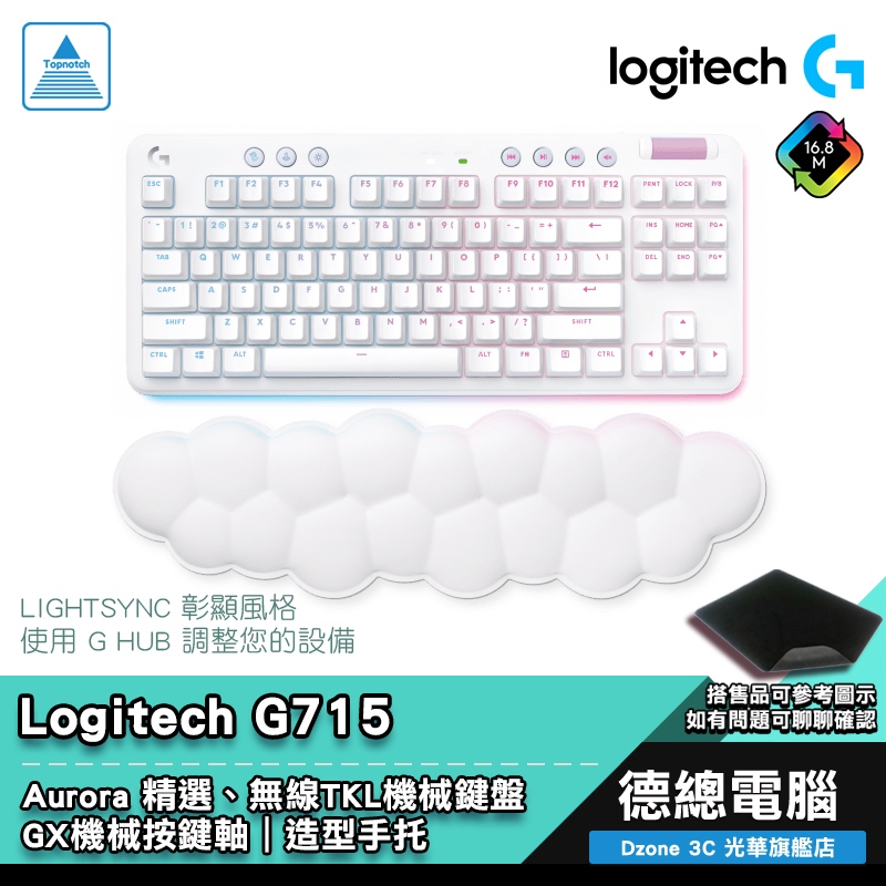 Logitech 羅技 G715 無線機械鍵盤 電競鍵盤 TKL GX軸 Aurora精選 RGB 中文 光華商場