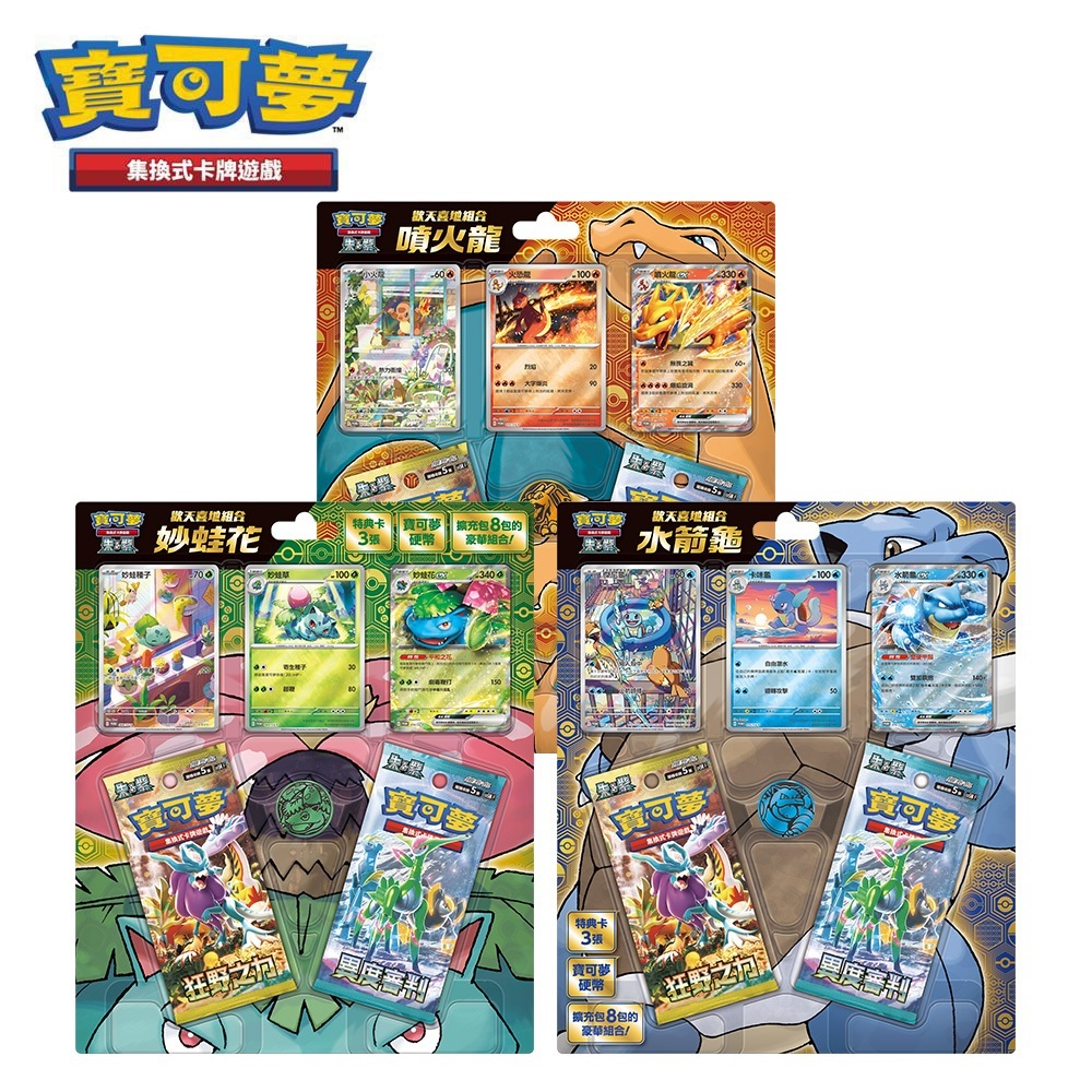 ⭐Master玩具⭐ 限自取 卡牌 PTCG 朱&amp;紫 歡天喜地組合 水箭龜 噴火龍 妙蛙花 三款一組