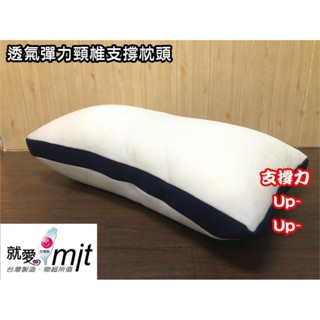 【臺灣製造獨立筒枕頭】透氣彈力頸椎支撐枕頭/彈簧枕頭