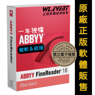 【正版軟體購買】ABBYY FineReader PDF 16 (Windows)｜標準版｜企業版｜專業文字辨識 OCR