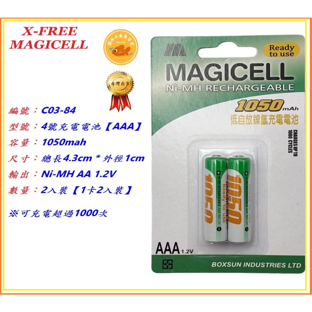現貨發票1卡2入 MAGICELL 1.2V 4號 AAA 1050mAh 低自放鎳氫充電電池 四號充電電池 C0384