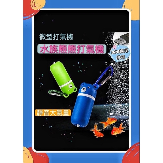 【Master 水族】開立發票 台灣出貨 可愛小熊 USB打氣機 水族打氣機 空氣幫浦 打氣幫浦 氧氣泵 打氣泵 增氧機