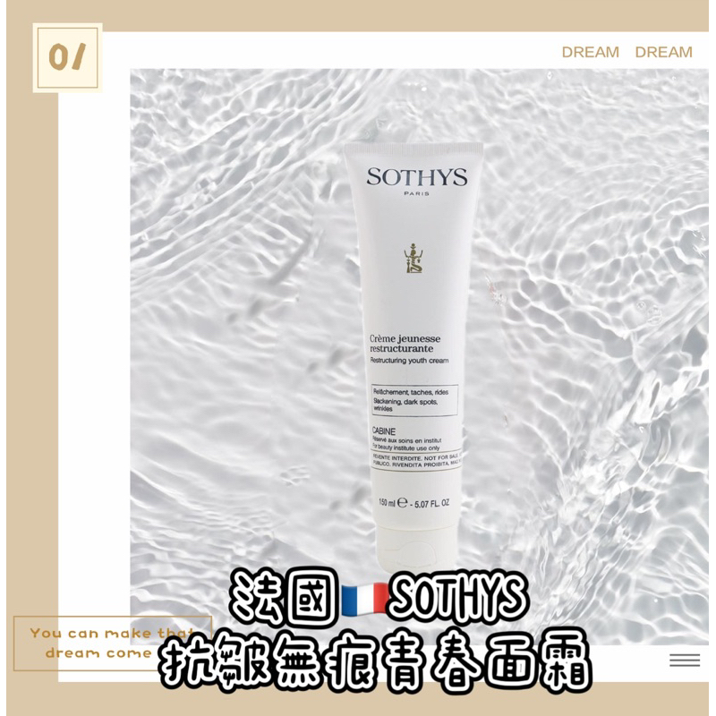 'Olivia shop法國 🇫🇷 SOTHYS 抗皺無痕青春面霜150ml🏅️jeunesse人氣款蘇緹美容Spa貴婦