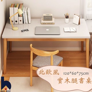 百崴收納 臺灣現貨 100/120/140CM暖白色實木腿書桌 電腦桌/工作桌/桌子/木頭桌/辦公桌/化妝桌/餐桌