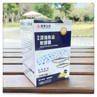 💯公司貨《信東生技》深海魚油軟膠囊（120顆/盒）信東深海魚油