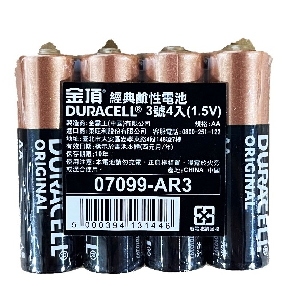 Duracell 金頂鹼性電池  經典系列 超值裝 3號鹼性電池 4號鹼性電池 4入裝