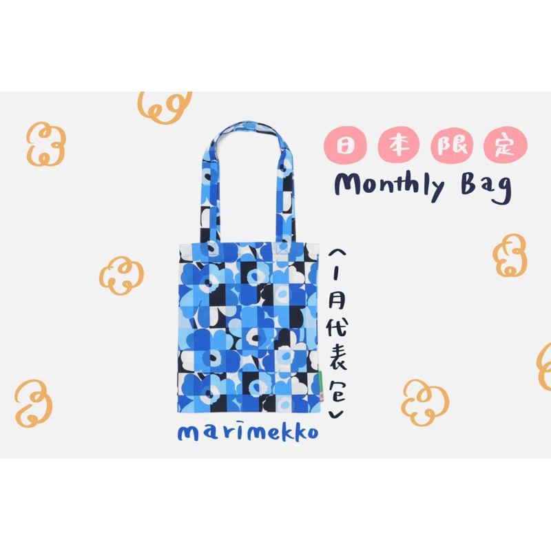 ✨現貨✨꒰任性屋日本選物꒱ marimekko 日本限定1月花色托特包 ♪︎ 棉質托特包 marimekko 60週年