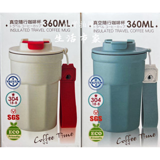 現貨 360ml 真空隨行咖啡杯 304不鏽鋼 保溫咖啡杯 咖啡隨行杯 咖啡保溫杯 不銹鋼保溫杯 保溫瓶 水杯