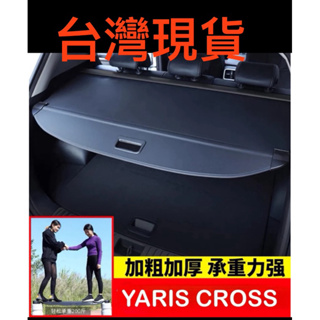 後箱隔板 YC 現貨在台不用等 Toyota Yaris Cross 大鴨 豐田 後備箱遮物簾 遮物簾 後車廂 置物