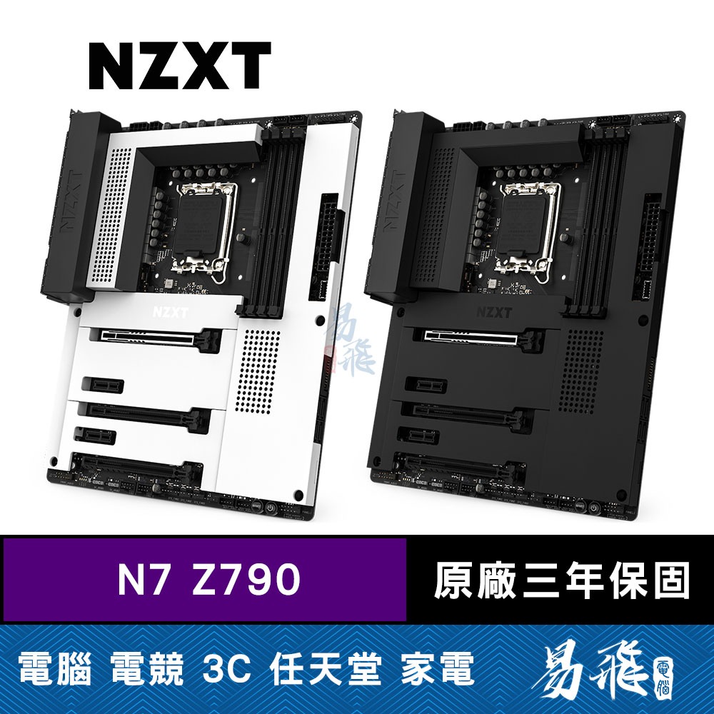 NZXT 恩傑 N7-Z790 全鎧甲主機板 黑色 白色 內含燈光控制器 藍牙 WIFI 16+1+2電相 易飛電腦