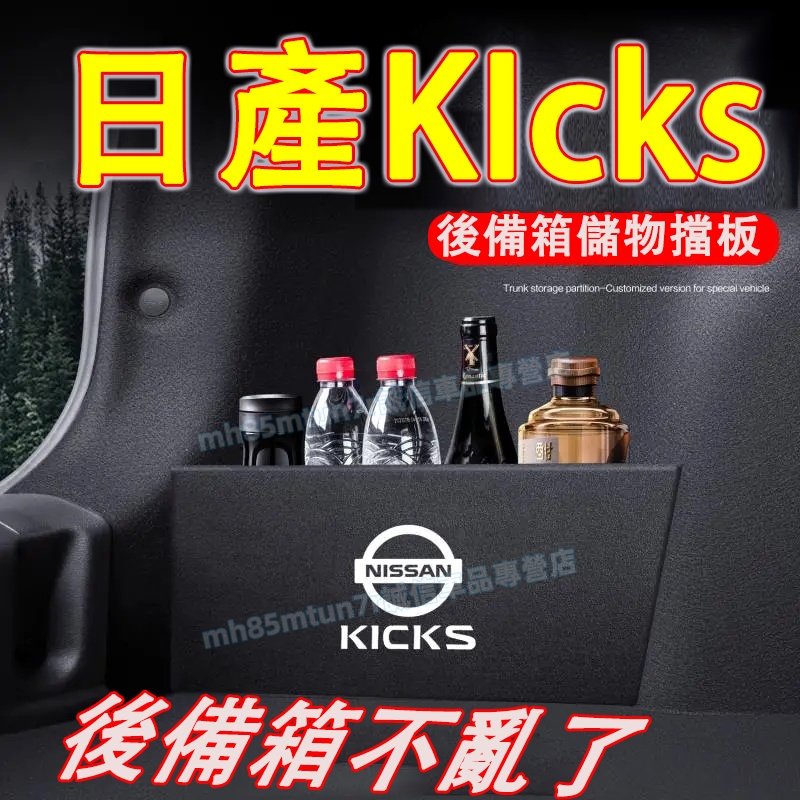 日產 17-24款KIcks適用 後備箱擋板 儲物擋板 置物板 收納隔板KIcks適用後車廂儲物擋板 KIcks儲物隔板