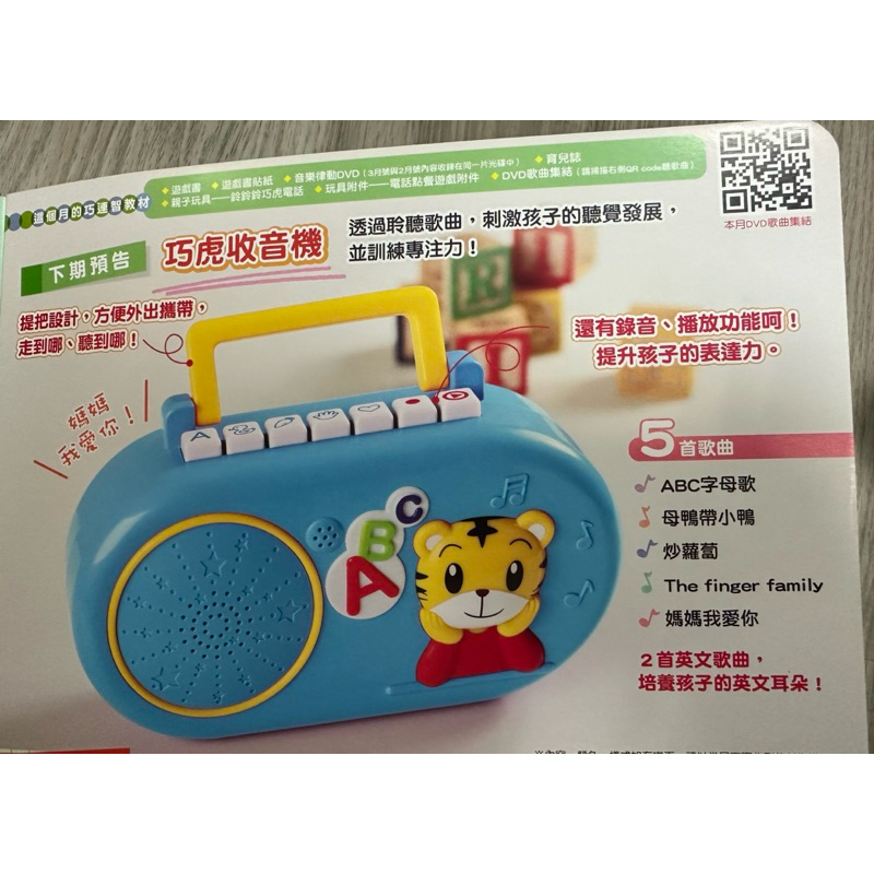 二手 巧連智 巧虎收音機 有歌曲 可錄音 巧虎 幼兒玩具