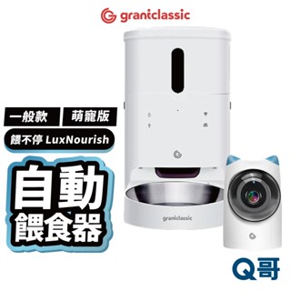 GC 餵不停 寵物智慧自動餵食器 遠端操控 視訊 語音 自動餵食機 3公升 貓咪 狗狗 寵物 餵食器 攝影機 GC20