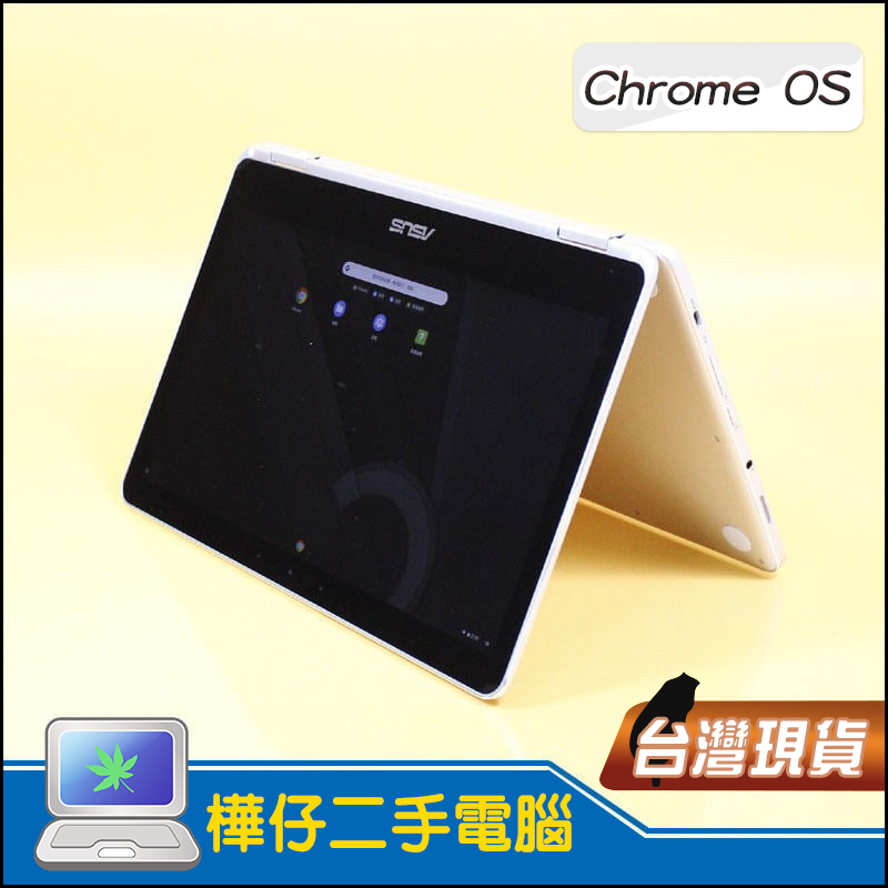 【樺仔二手電腦】ASUS Chromebook C302CA 12.5吋 FHD翻轉觸控筆電 支援 Play Store