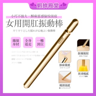 【隔日到貨 隱密包裝】後庭金屬調情筆 男女通用震動筆 開肛神器 靜音強震 後庭探索 G點高潮 電動刺激棒 後庭按摩棒 震