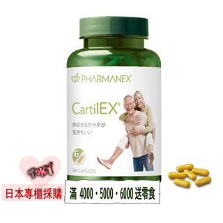 日本代購直送 日本如新 PHARMANEX CartilEX