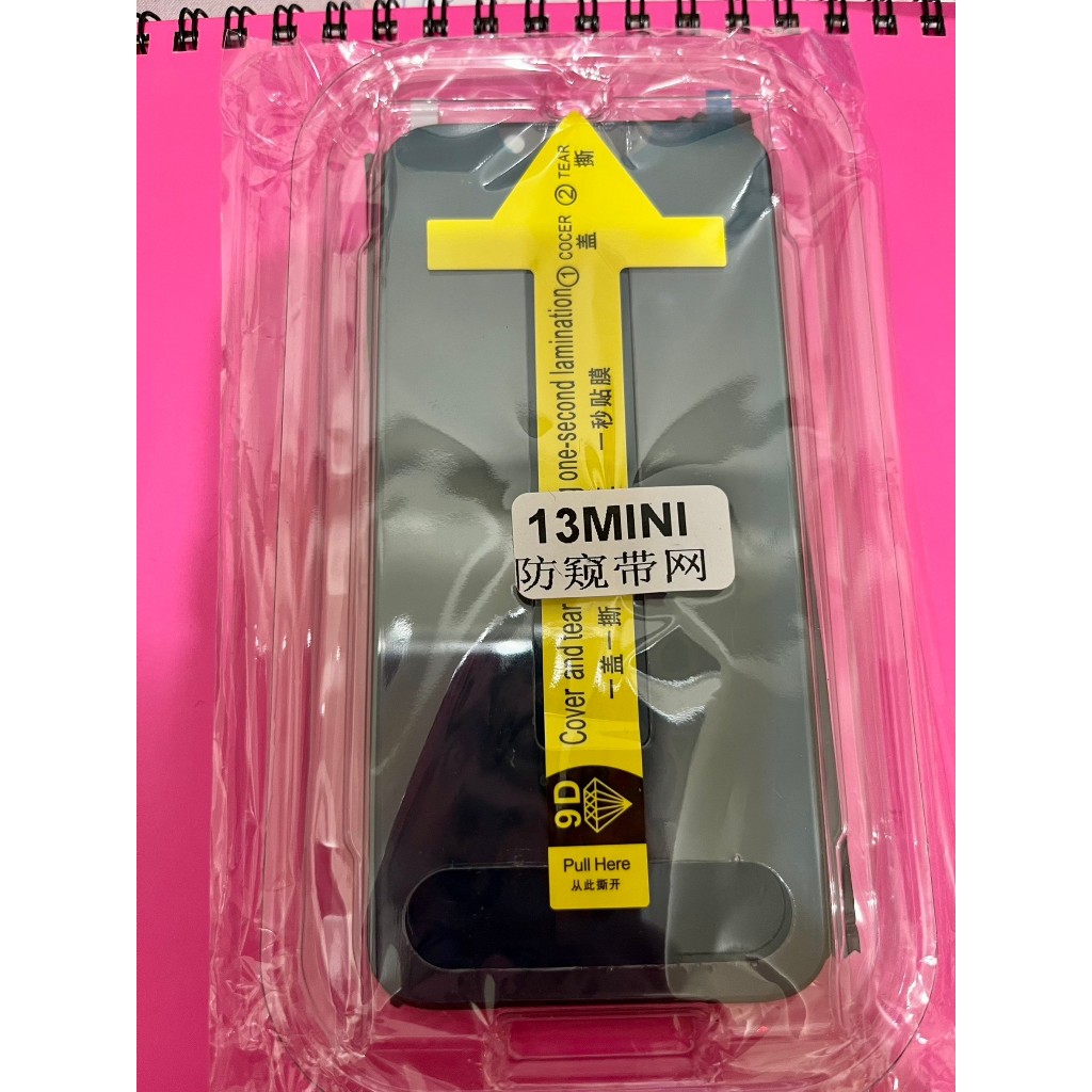 【免費贈】iPhone 13MINI 防偷窺全版保護貼
