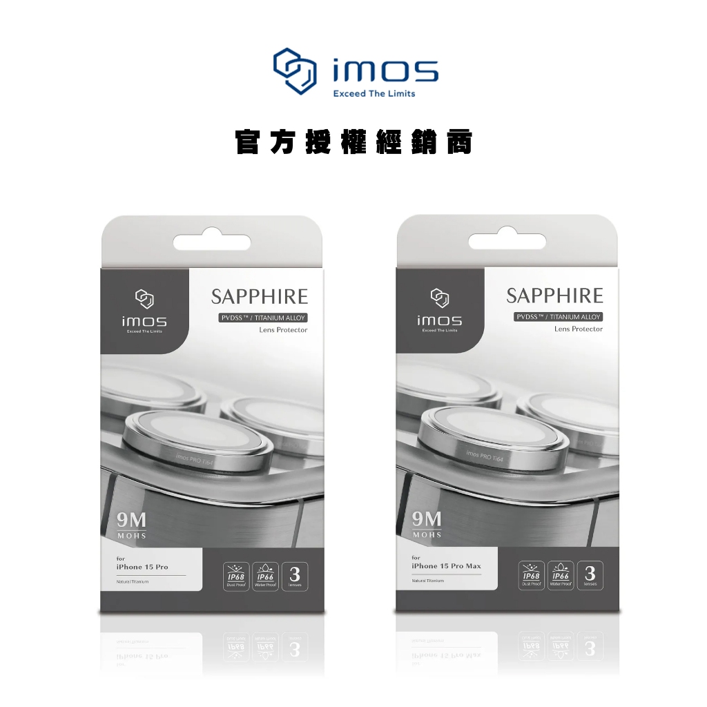 【imos】藍寶石 鏡頭保護貼 PVDSS不鏽鋼系列 適用於iPhone15/14/13系列 鏡頭貼 抗刮鏡頭貼