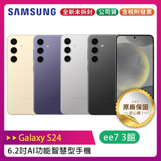 SAMSUNG Galaxy S24 5G 6.2吋 AI功能 智慧型手機~送無線Qi充電盤NG930+三星無線吸塵器
