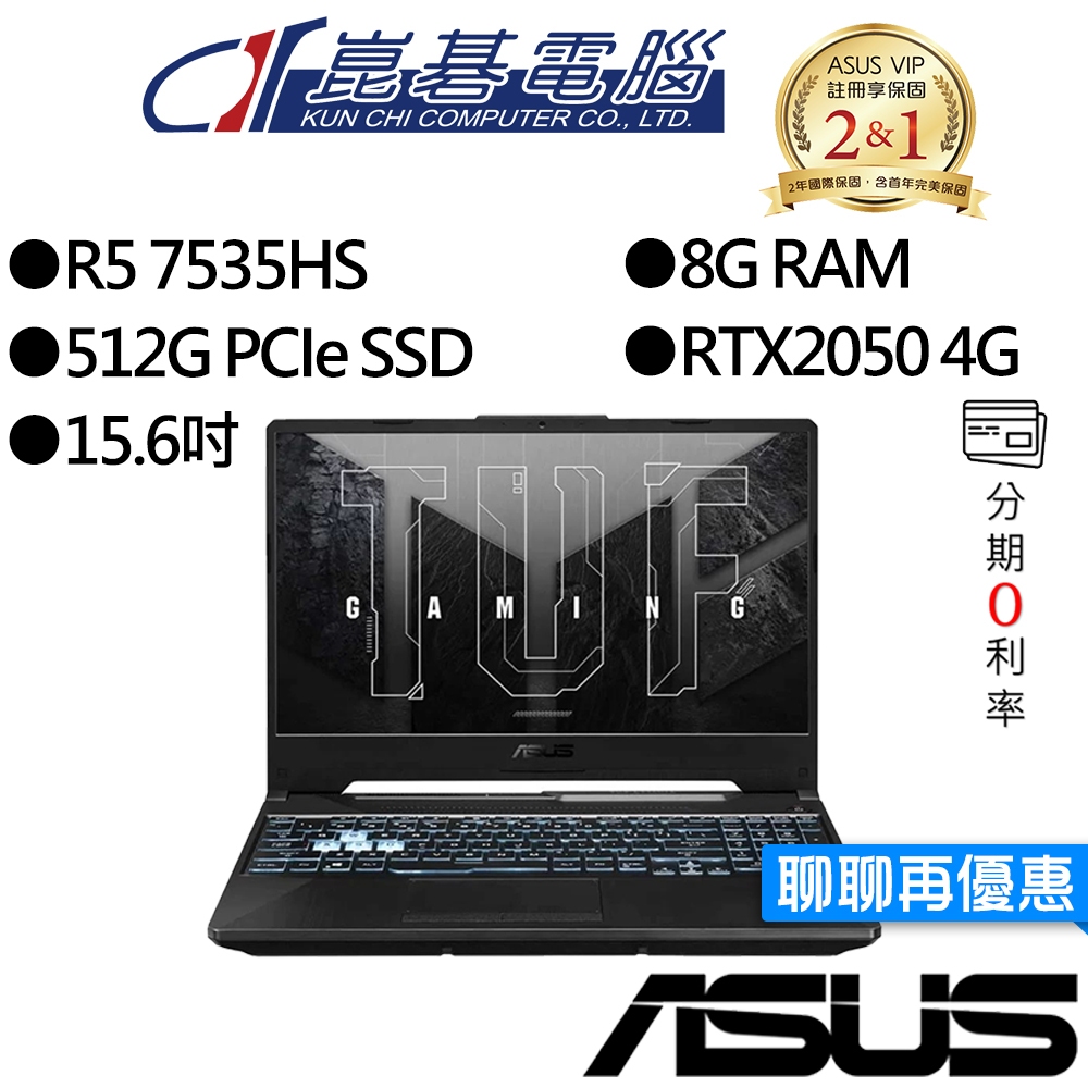 ASUS華碩 FA506NF-0022B7535HS R5/RTX2050 15吋 電競筆電