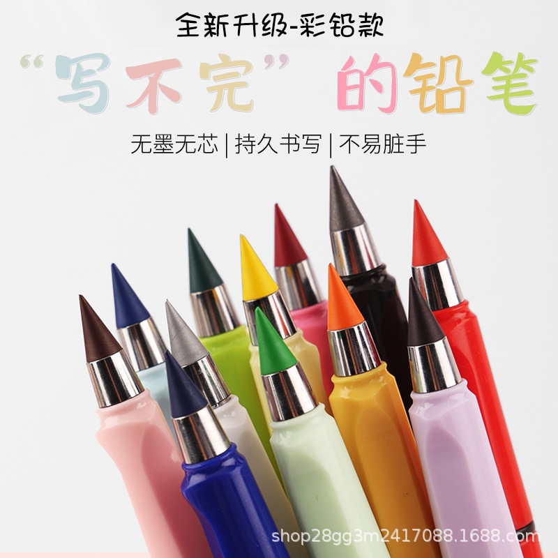 🔥台灣現貨🔥24H出貨 彩色永恆筆 色鉛筆 彩色筆 彩色鉛筆 永恆筆 寫不完鉛筆 黑科技不用削鉛筆 繪畫鉛筆免 削鉛筆