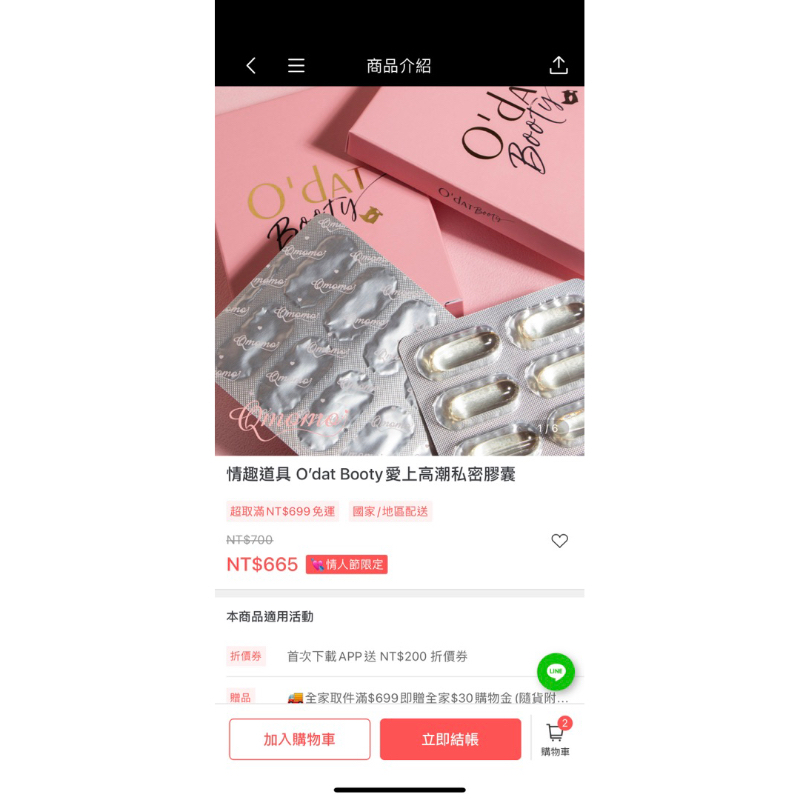 全新 Qmomo O'dat Booty 愛上高潮私密膠囊